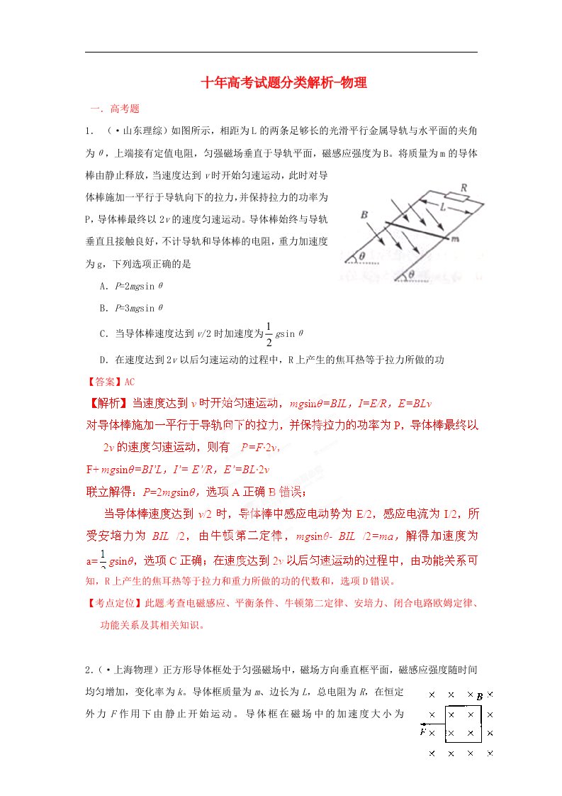 高考物理十试题分类解析