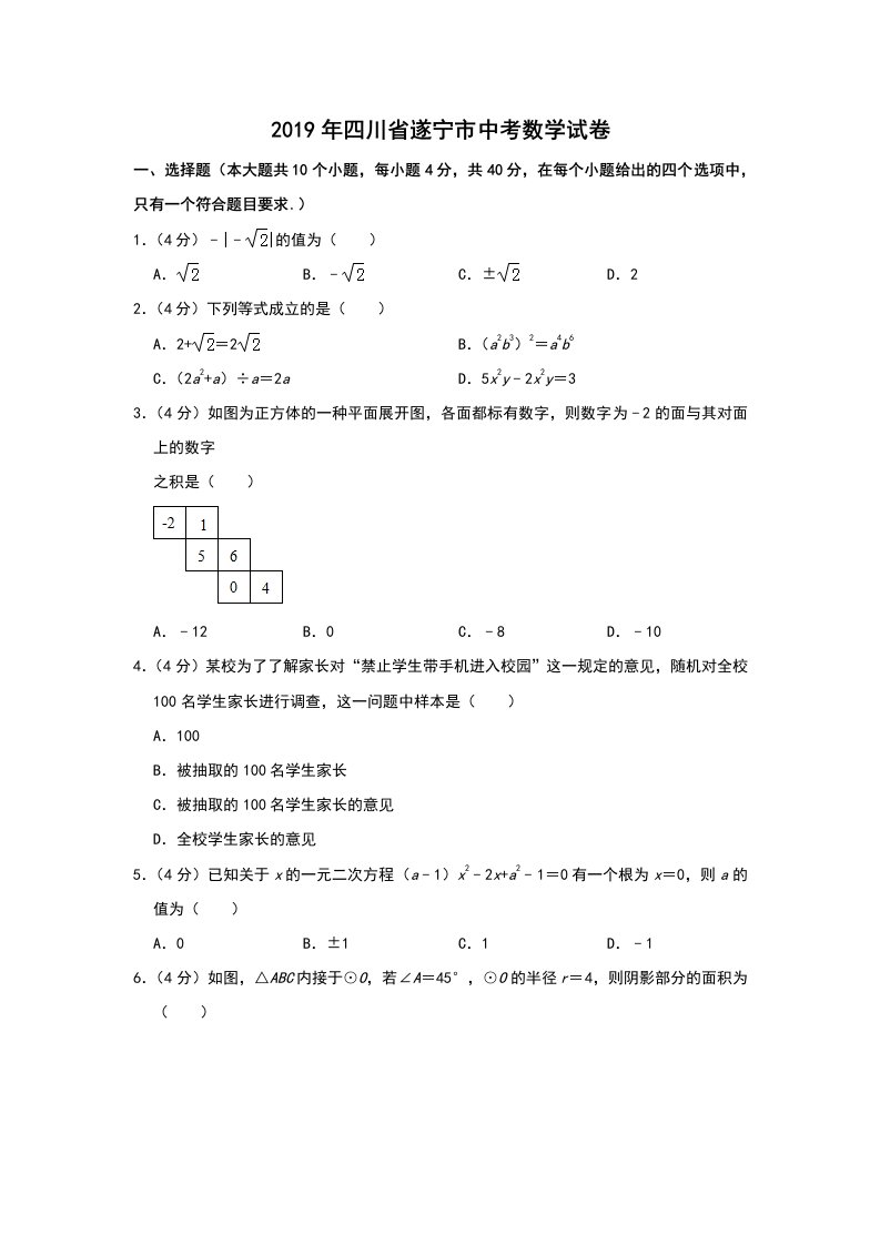 中考数学试题含解析