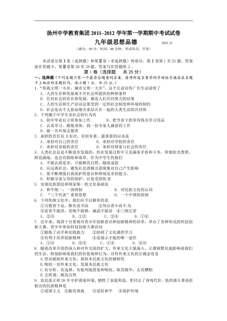 苏教版九年级思想品德全一册期中测试