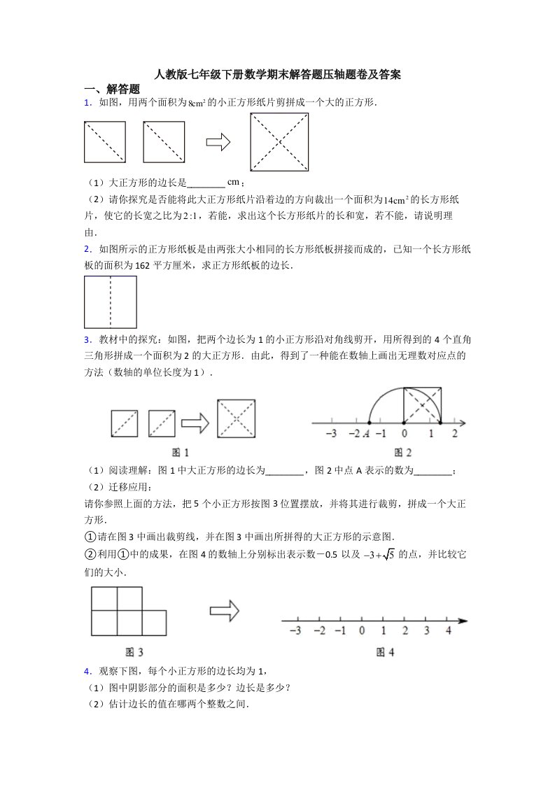 人教版七年级下册数学期末解答题压轴题卷及答案