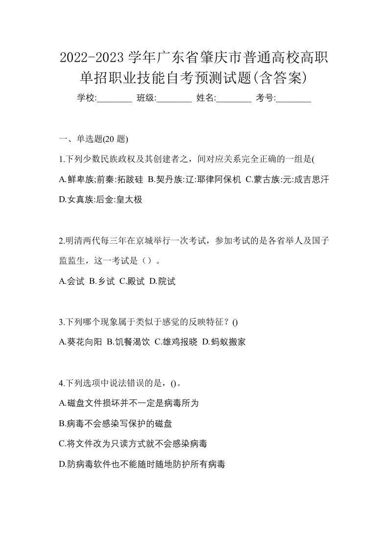 2022-2023学年广东省肇庆市普通高校高职单招职业技能自考预测试题含答案