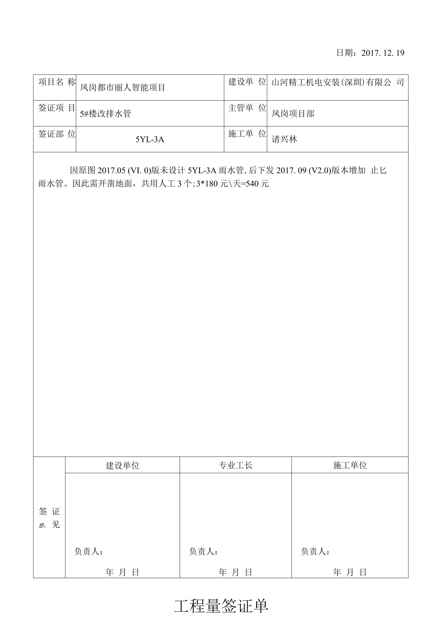 1工程量签证单.doc1