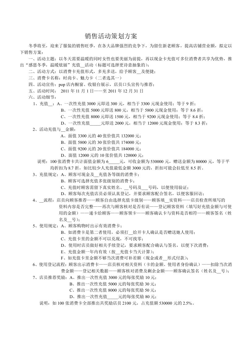 充值卡销售活动策划方案