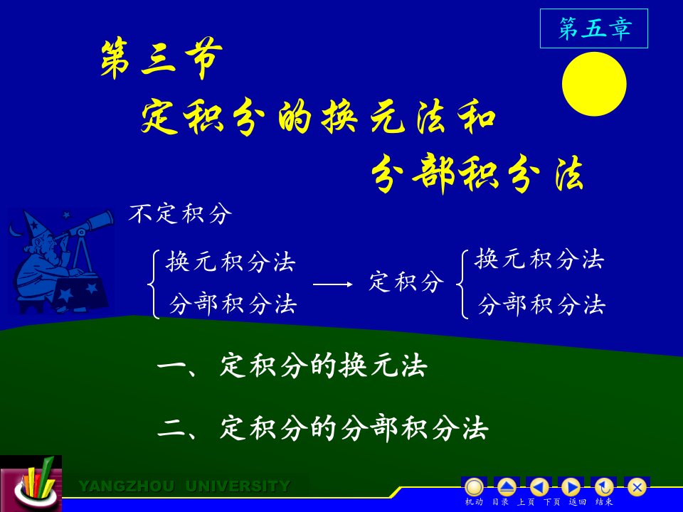 二定积分的分部积分法教学课件