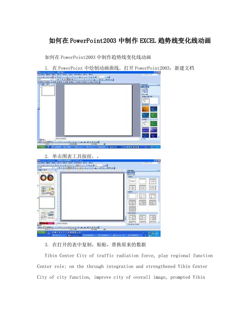 xkbAAA如何在PowerPoint2003中制作EXCEL趋势线变化线动画