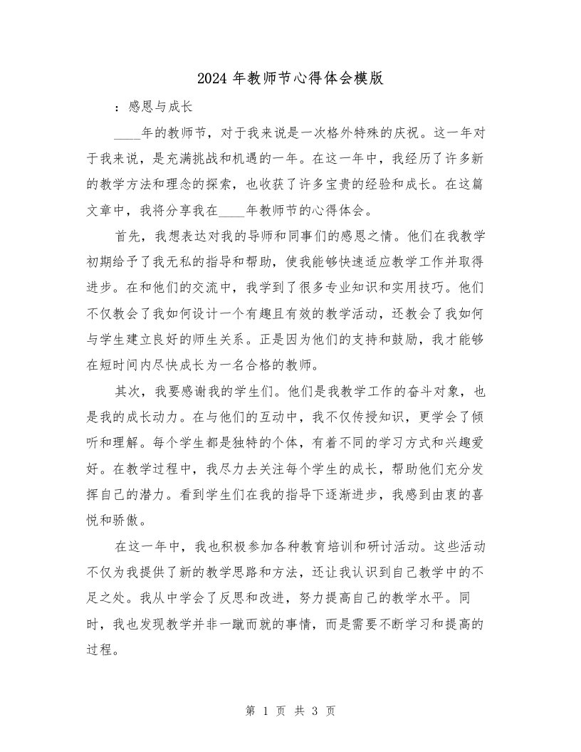 2024年教师节心得体会模版（2篇）