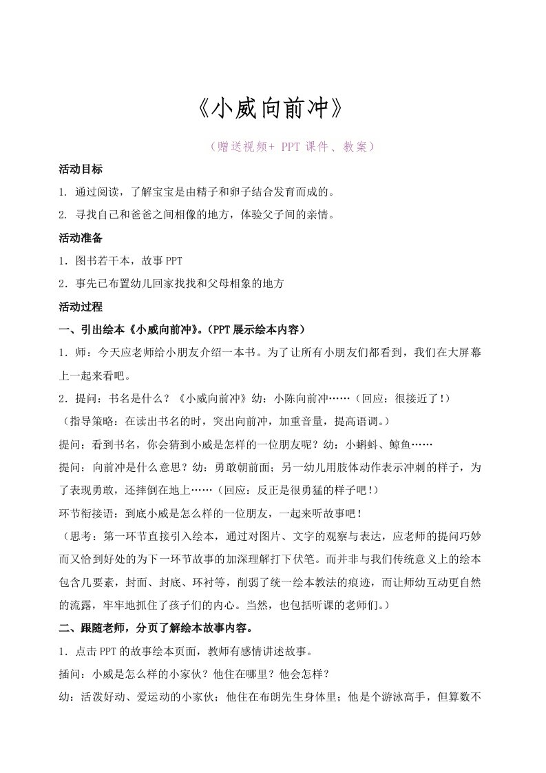 幼儿园大班阅读优质公开课《小威向前冲》完整教案