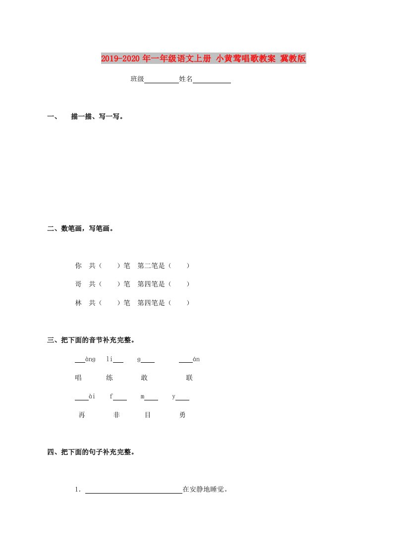 2019-2020年一年级语文上册