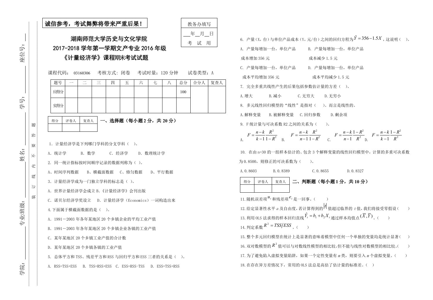 计量经济学期末考试试题A卷