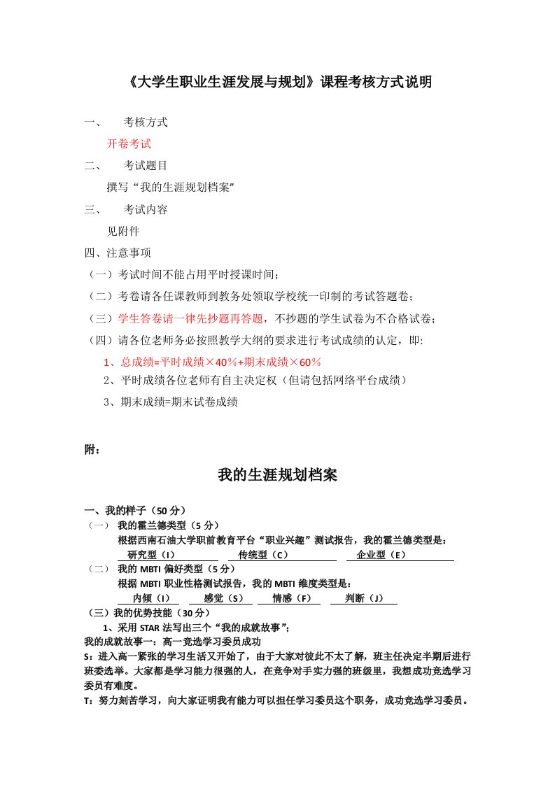 2014《大学生职业生涯发展与规划》考试办法