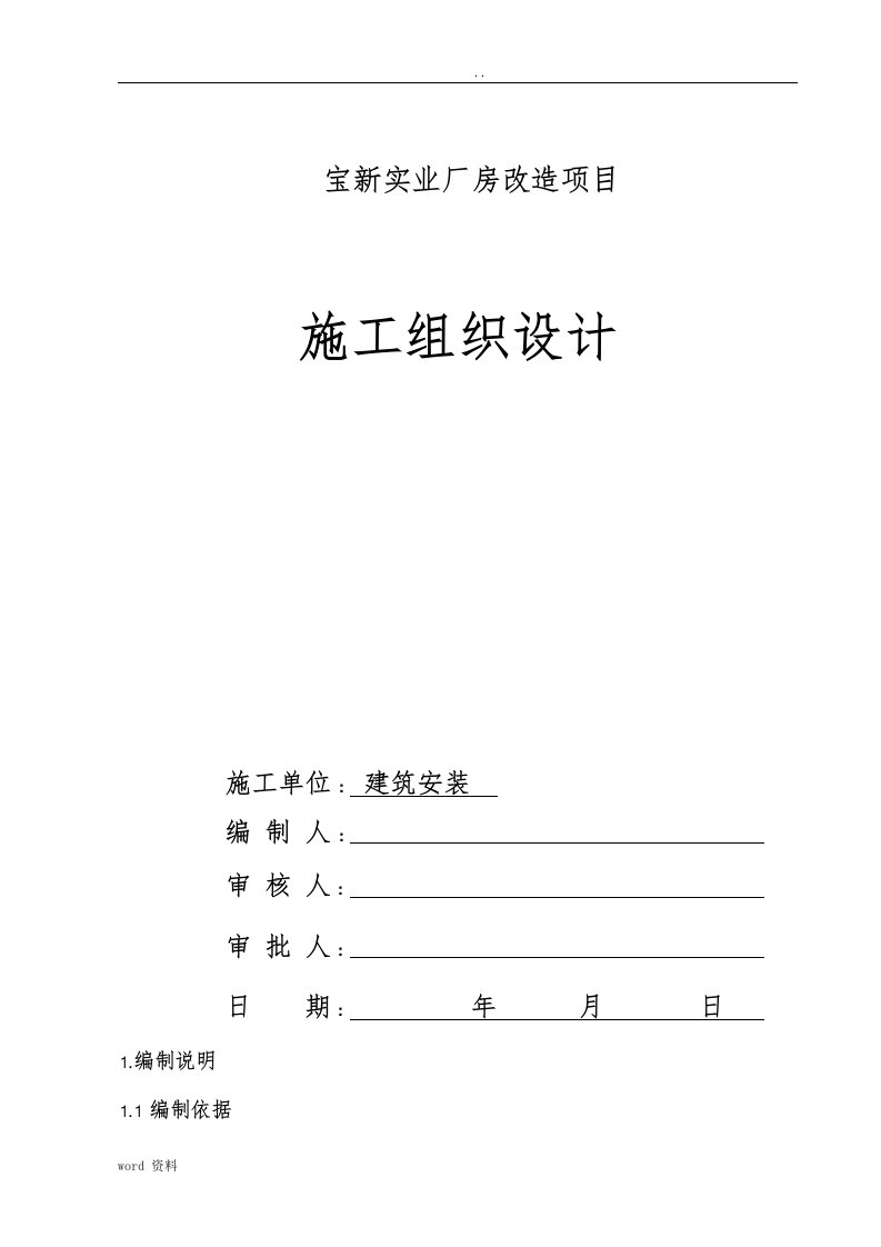 钢结构厂房改造施工设计方案