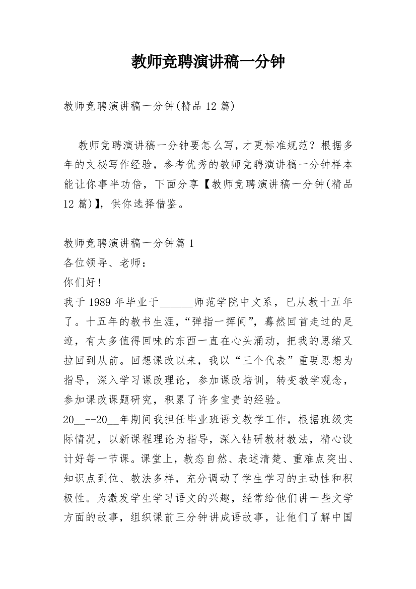 教师竞聘演讲稿一分钟