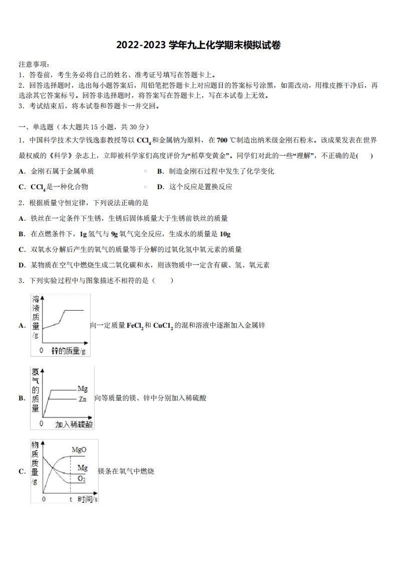 省庆阳市宁县九年级化学第一学期期末检测模拟试题含解析