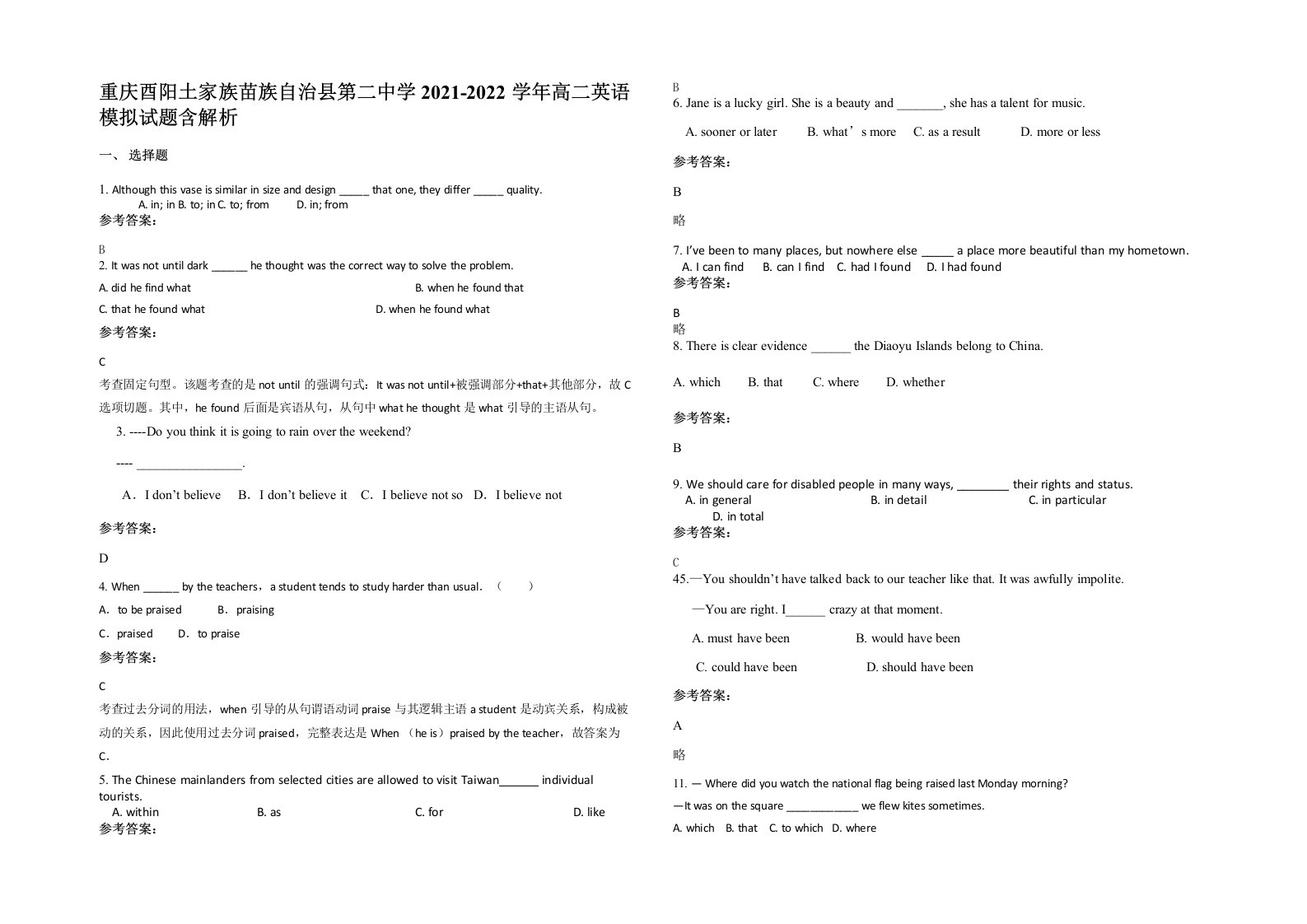 重庆酉阳土家族苗族自治县第二中学2021-2022学年高二英语模拟试题含解析