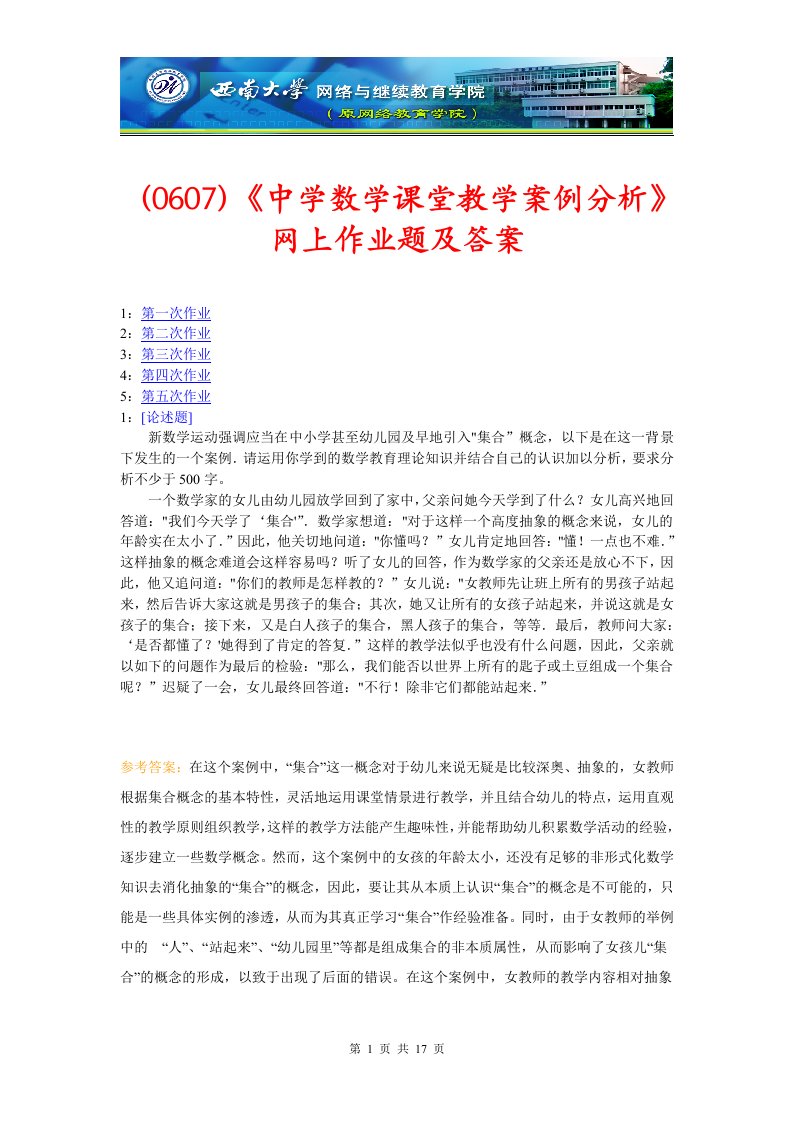 （0607）《中学数学课堂教学案例分析》网上作业题及答案