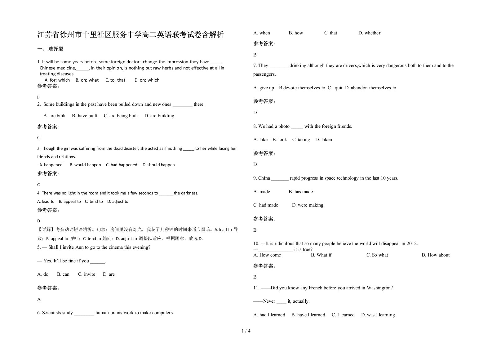 江苏省徐州市十里社区服务中学高二英语联考试卷含解析