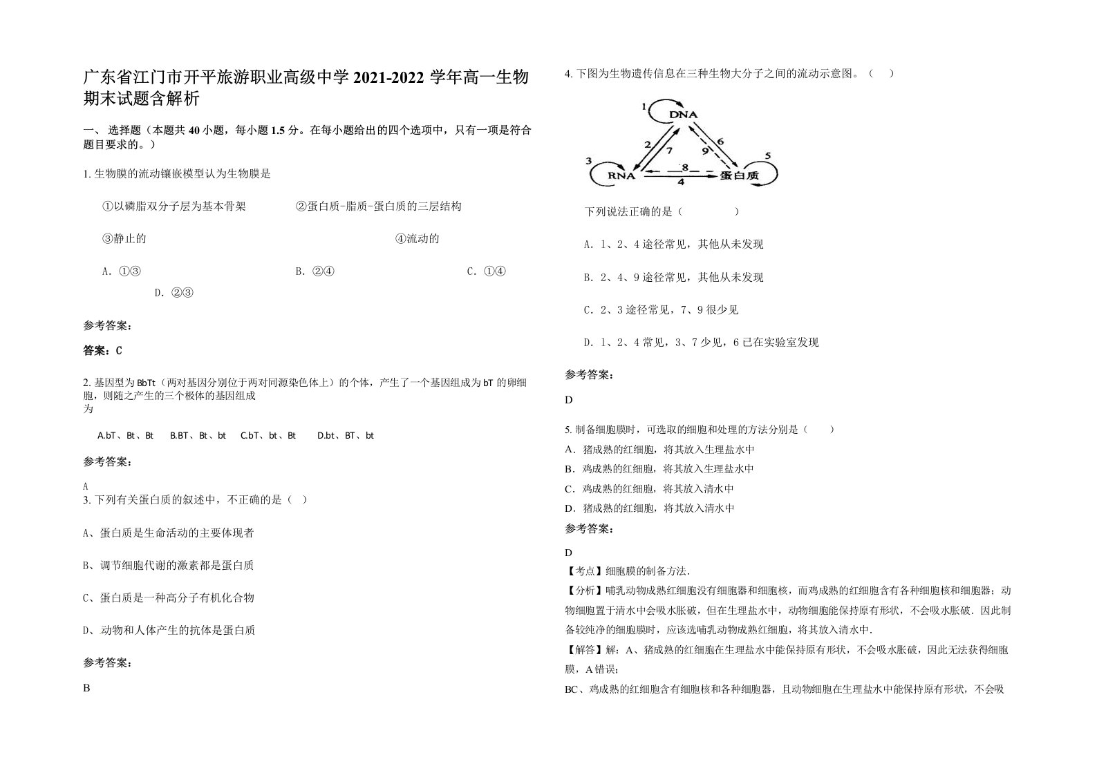 广东省江门市开平旅游职业高级中学2021-2022学年高一生物期末试题含解析