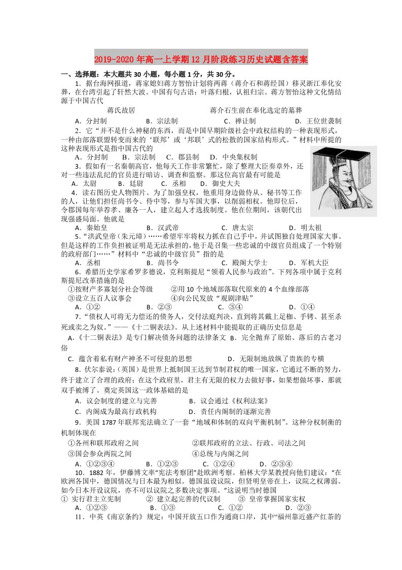 2019-2020年高一上学期12月阶段练习历史试题含答案