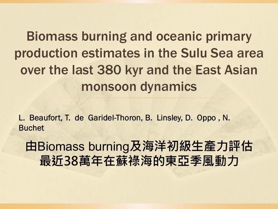 burning及海洋初级生产力评估