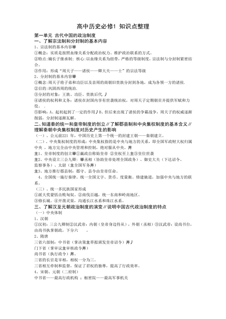 高中历史必修1知识点整