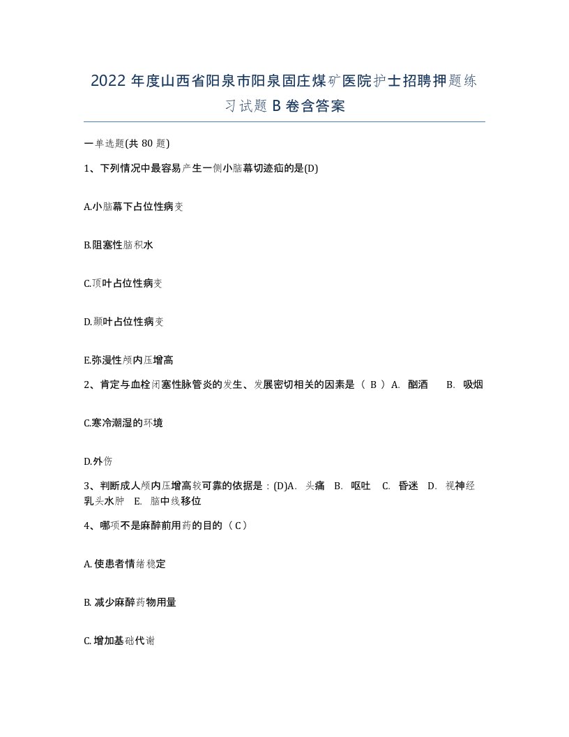 2022年度山西省阳泉市阳泉固庄煤矿医院护士招聘押题练习试题B卷含答案