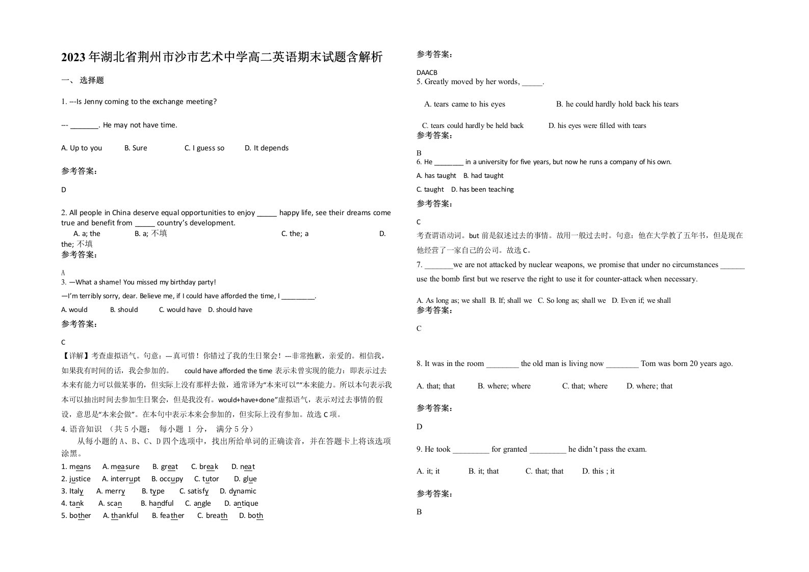 2023年湖北省荆州市沙市艺术中学高二英语期末试题含解析