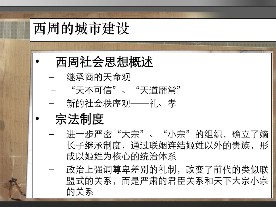 中外城建史中国古代城市建设史PPT课件