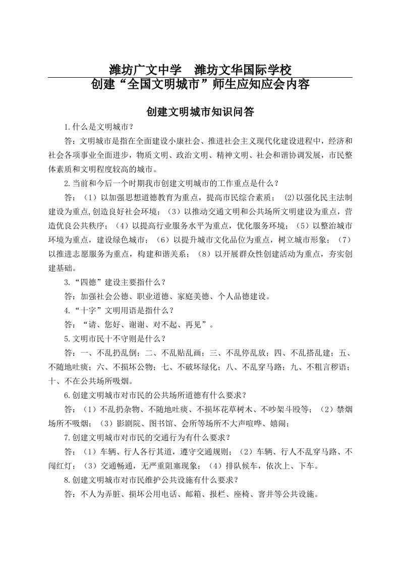 潍坊广文中学创文明城市师生明白纸