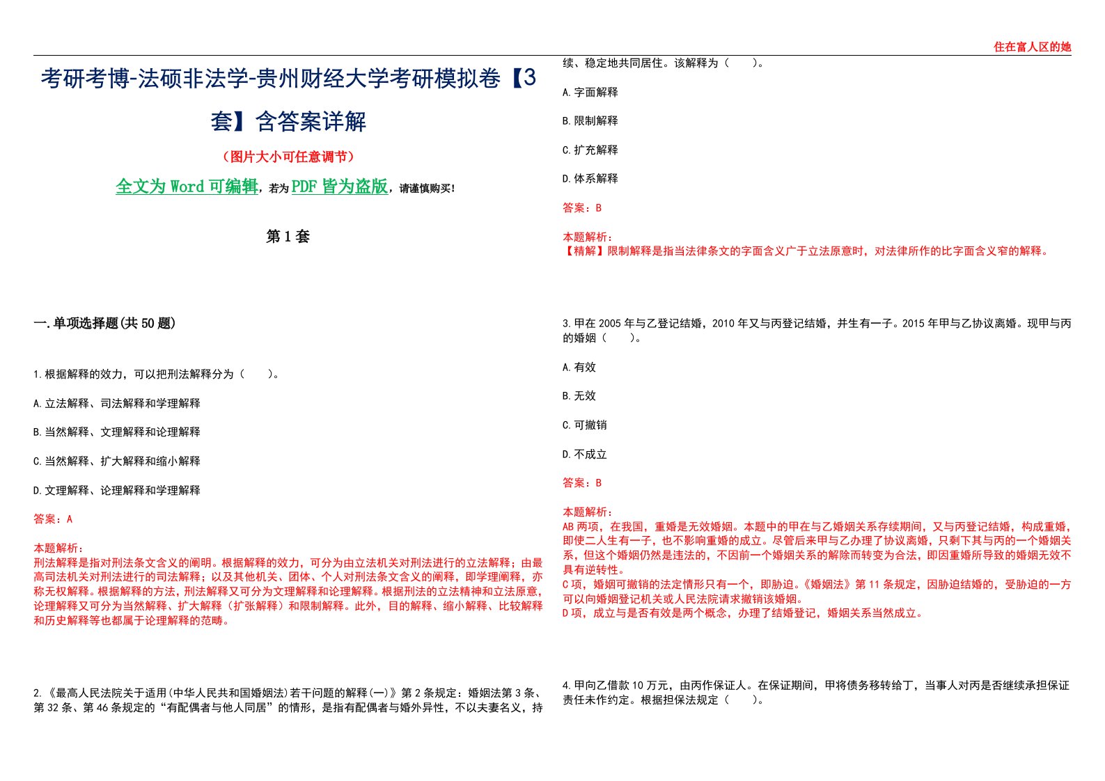 考研考博-法硕非法学-贵州财经大学考研模拟卷VI【3套】含答案详解