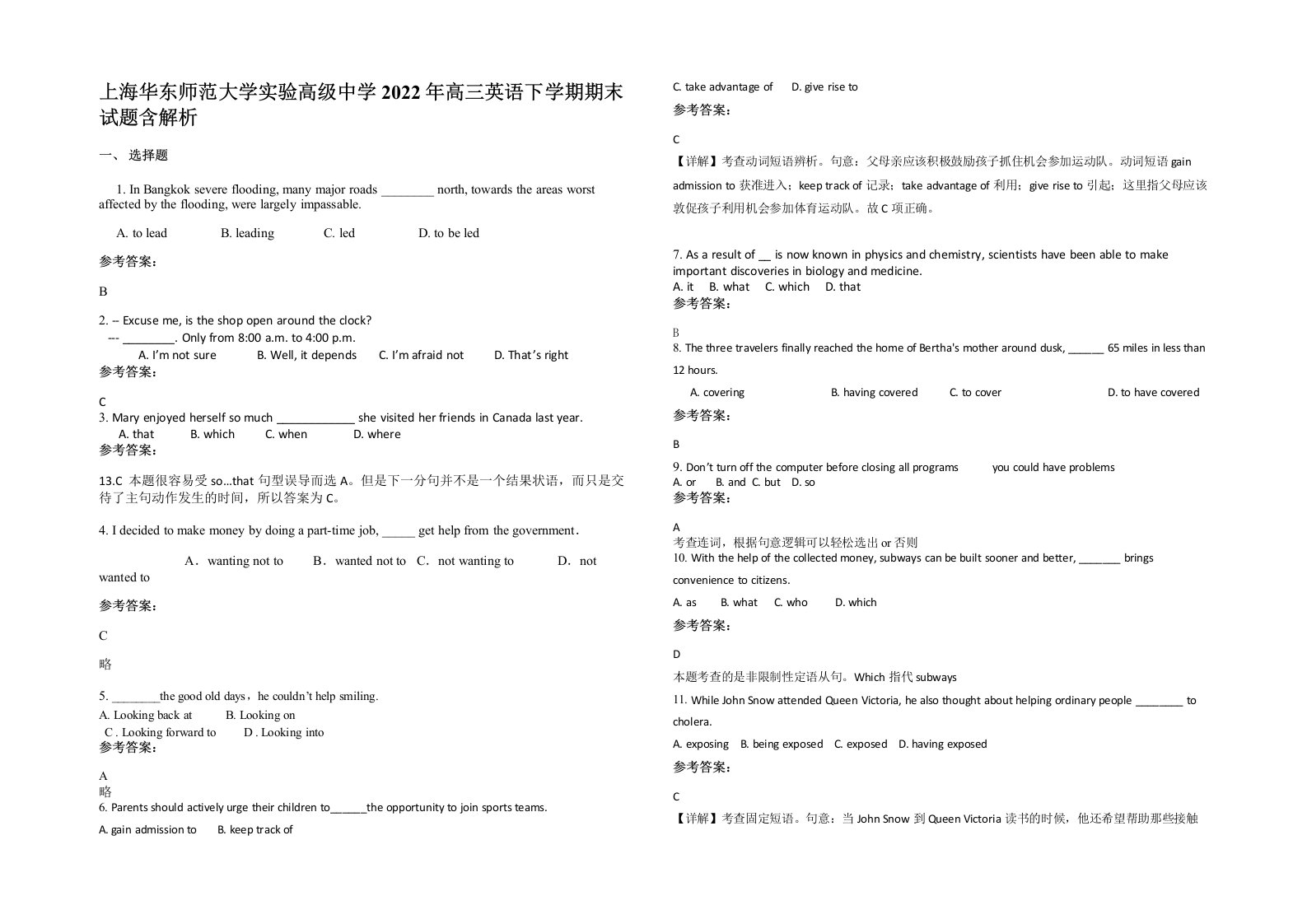 上海华东师范大学实验高级中学2022年高三英语下学期期末试题含解析