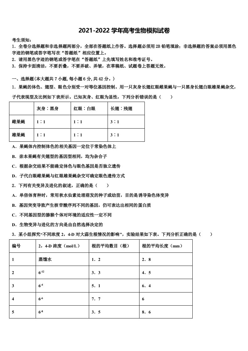 2021-2022学年江苏省苏州市高三第二次调研生物试卷含解析