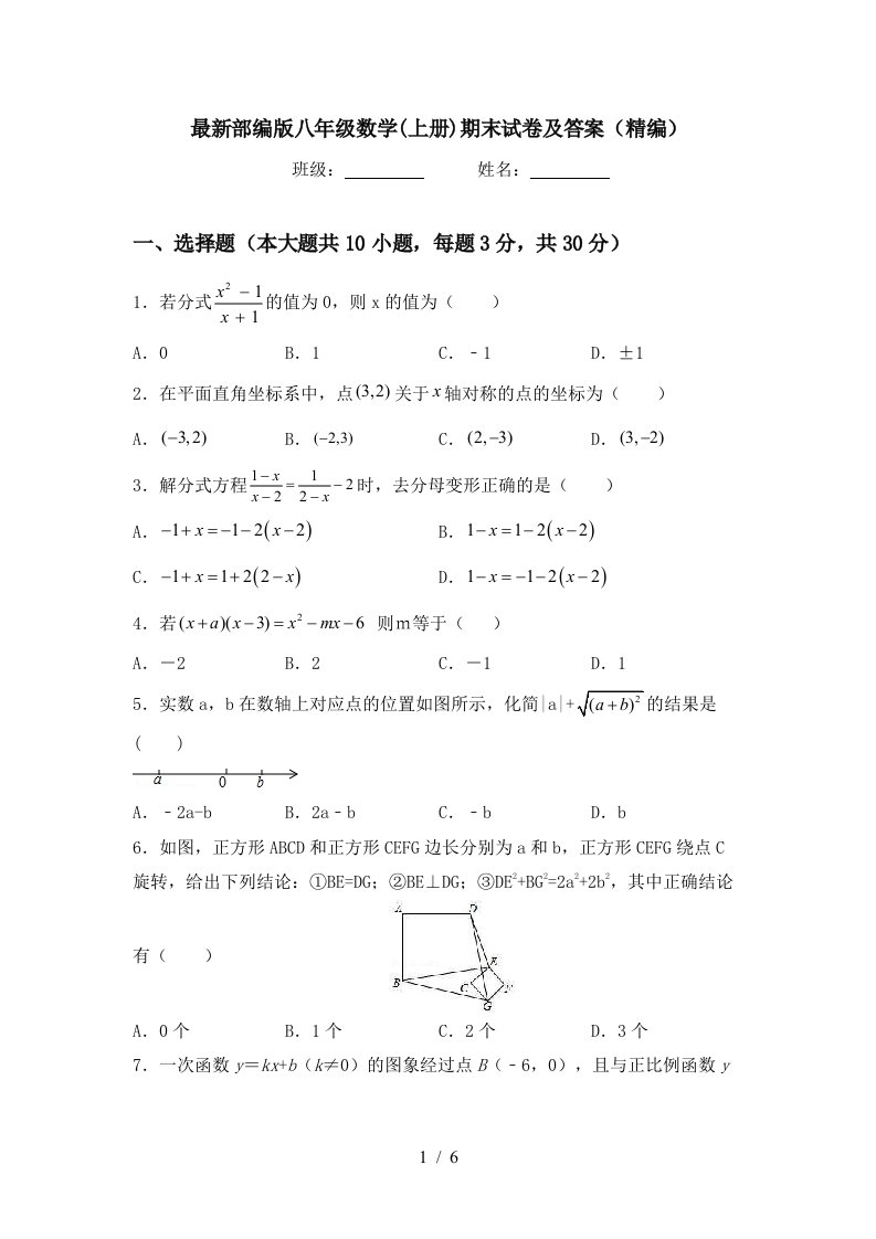 最新部编版八年级数学(上册)期末试卷及答案(精编)