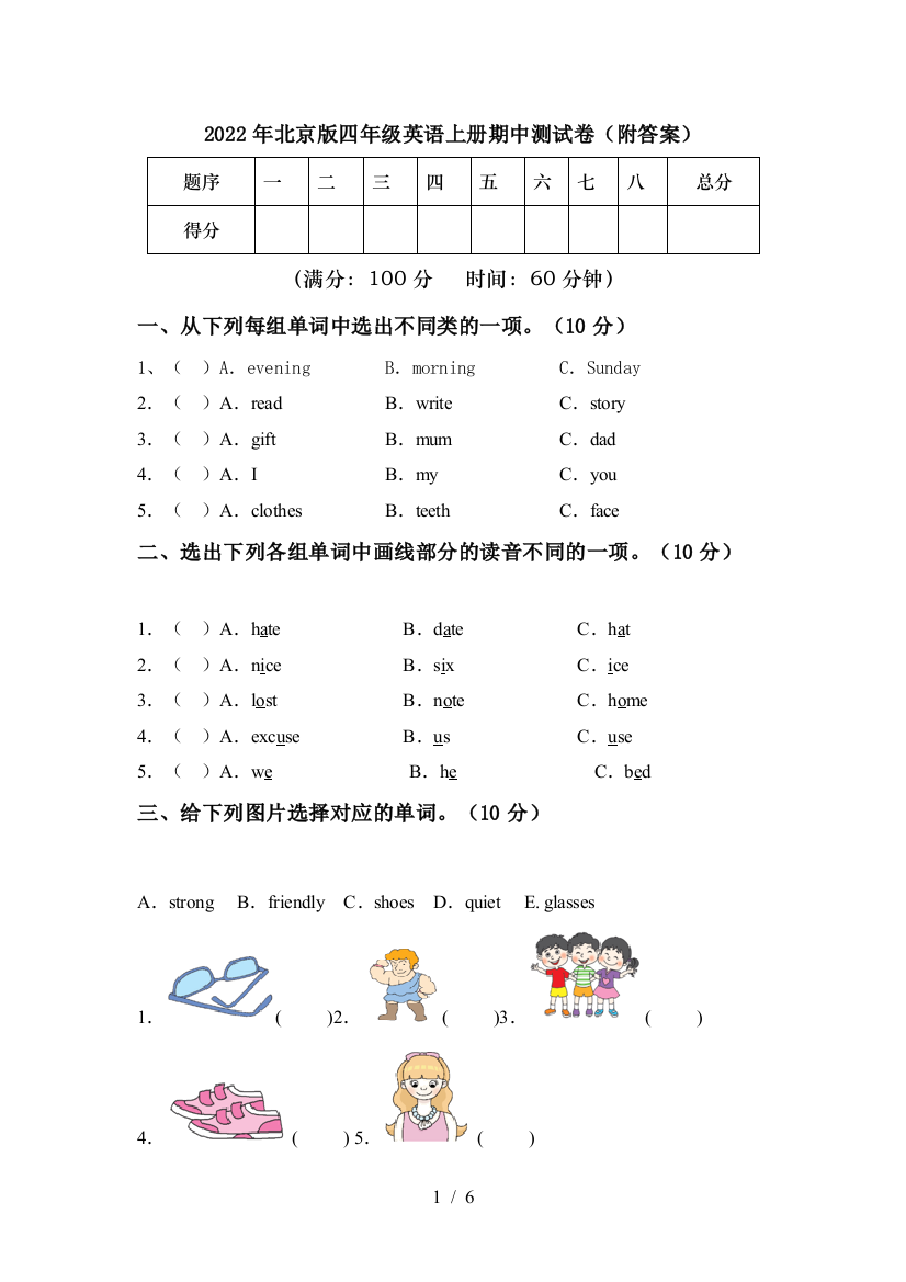 2022年北京版四年级英语上册期中测试卷(附答案)