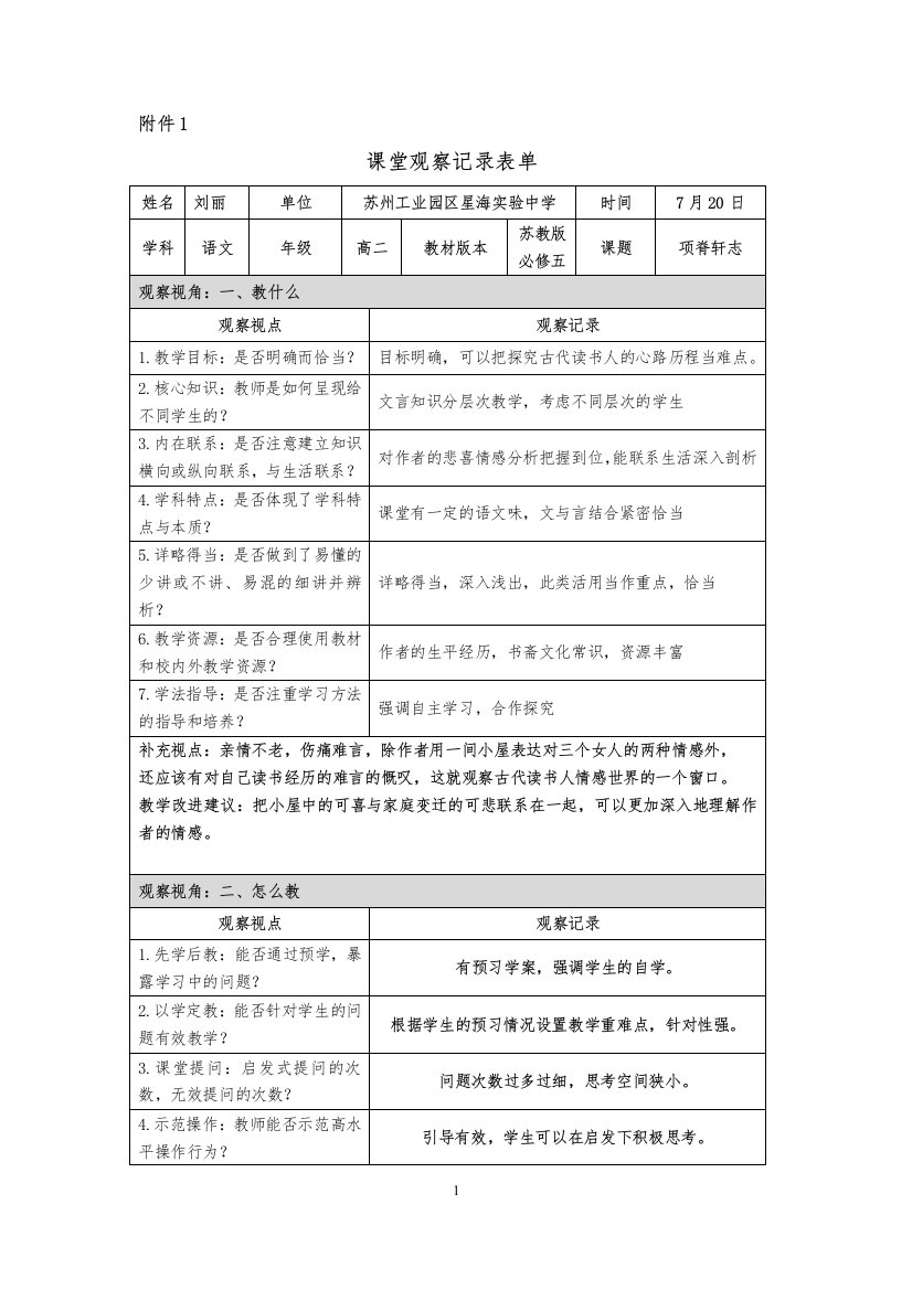 项脊轩志课堂观察表