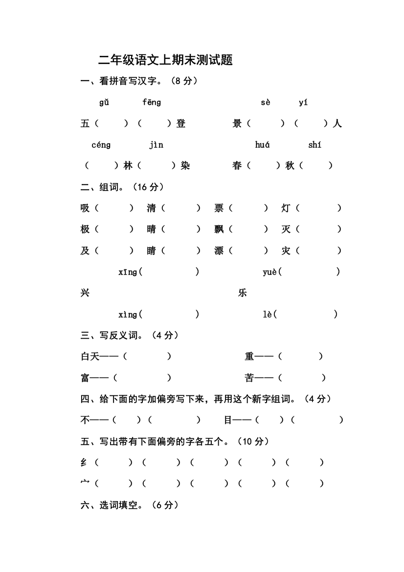 二年级语文上期末测试题