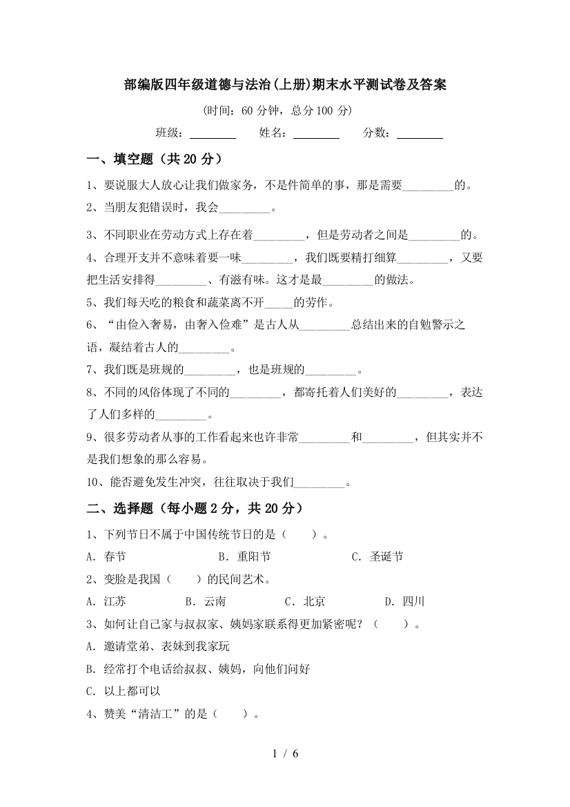 部编版四年级道德与法治(上册)期末水平测试卷及答案