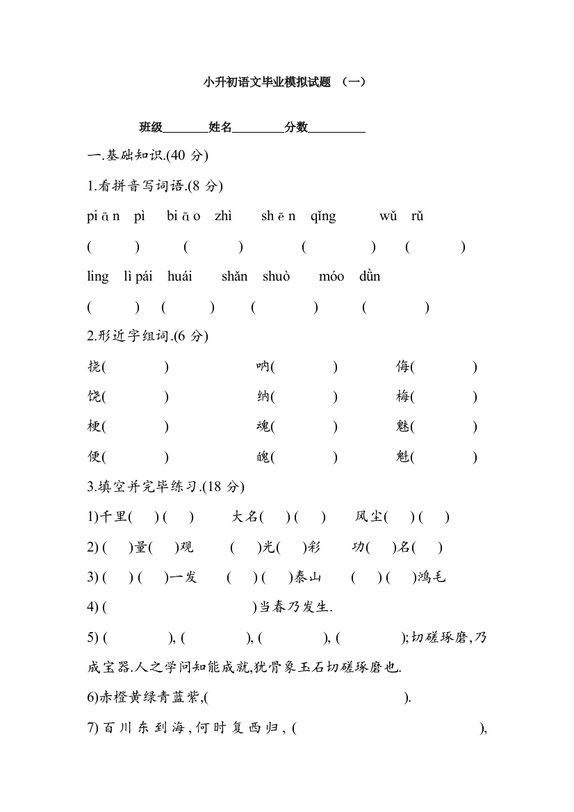 2023年小升初语文毕业模拟试题