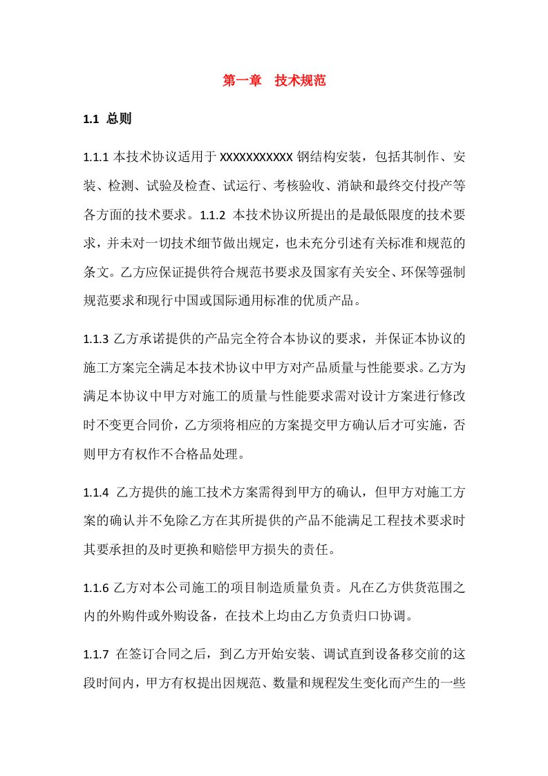 非标钢结构储罐技术协议