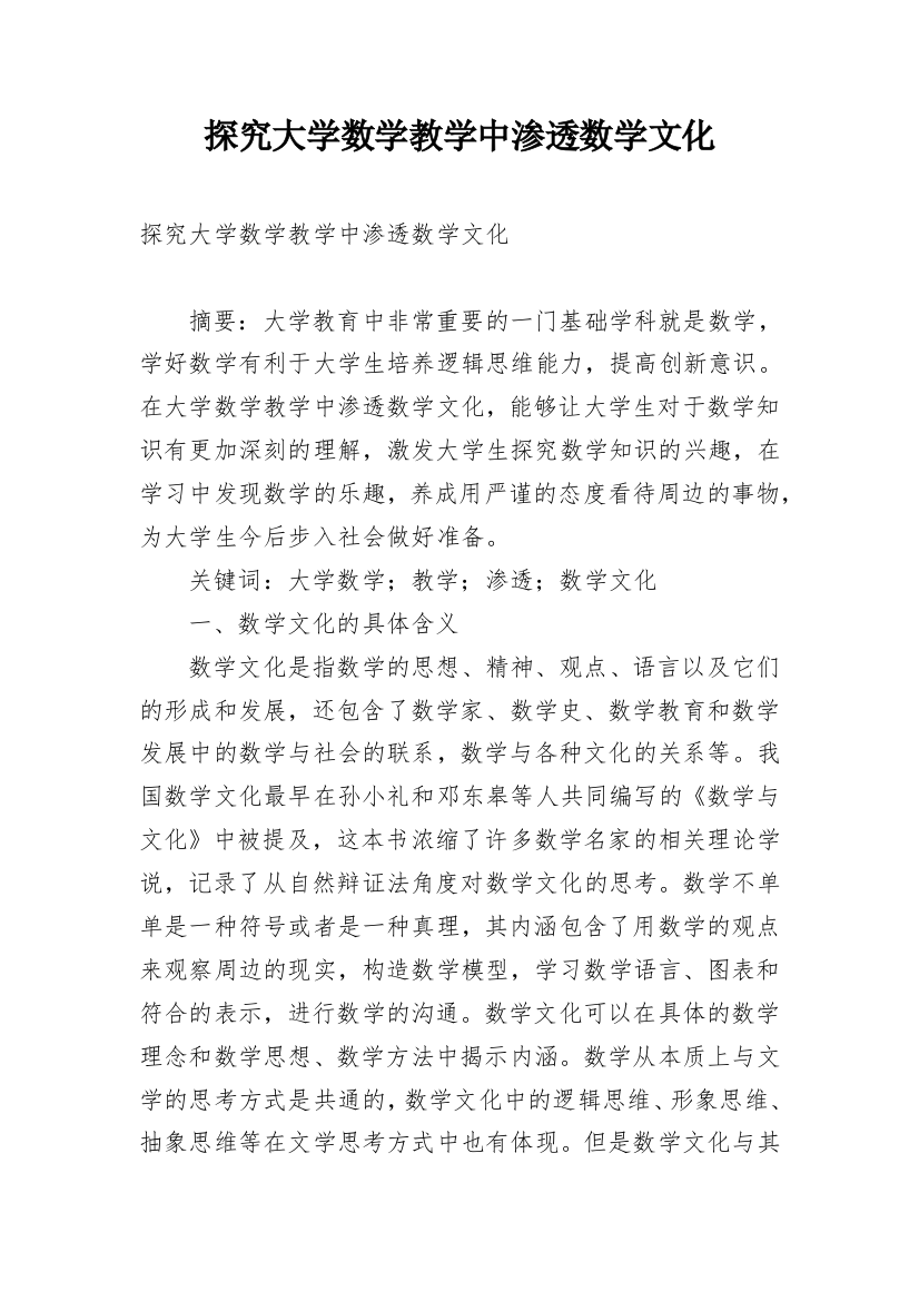 探究大学数学教学中渗透数学文化