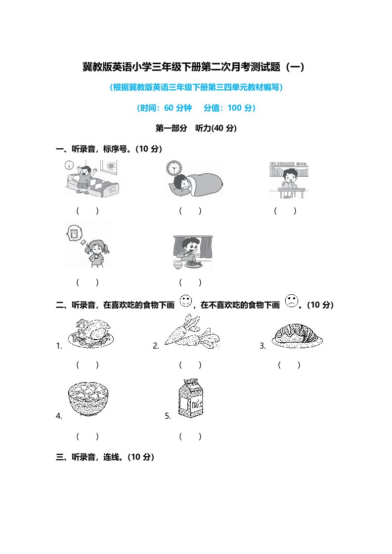 冀教版英语小学三年级下册第二次月考测试题附答案（一）