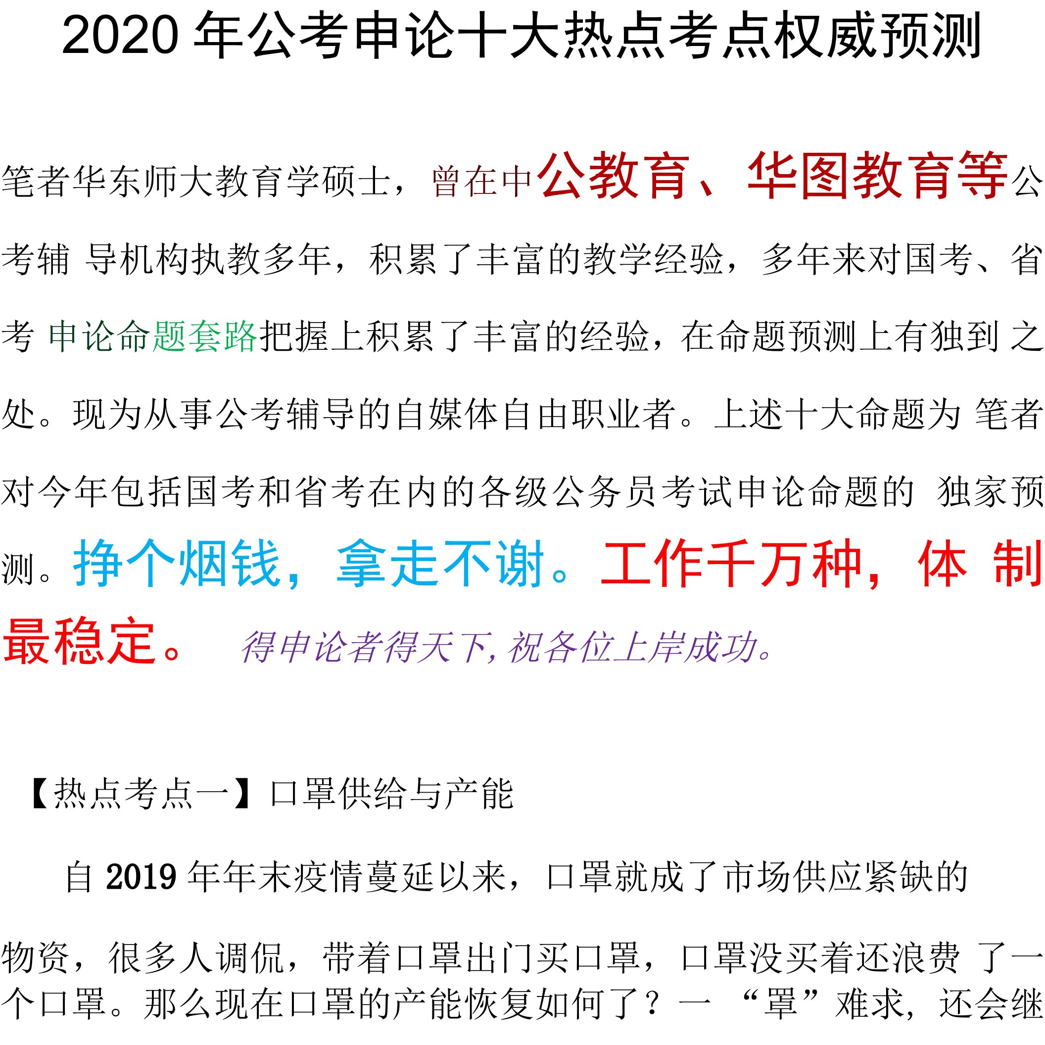 2020年公考申论十大热点考点权威预测（国考省考适用版）