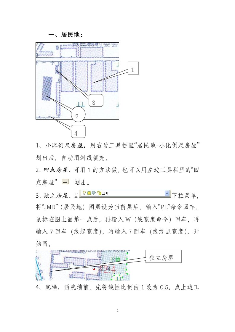 用CASS7绘制地图使用技巧