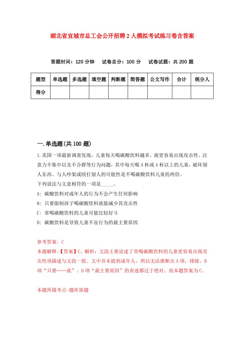 湖北省宜城市总工会公开招聘2人模拟考试练习卷含答案第3版