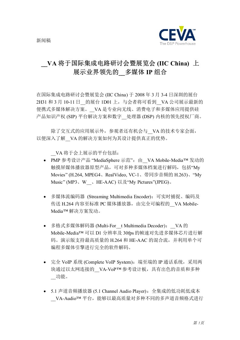 CEVA将于国际集成电路研讨会暨展览会