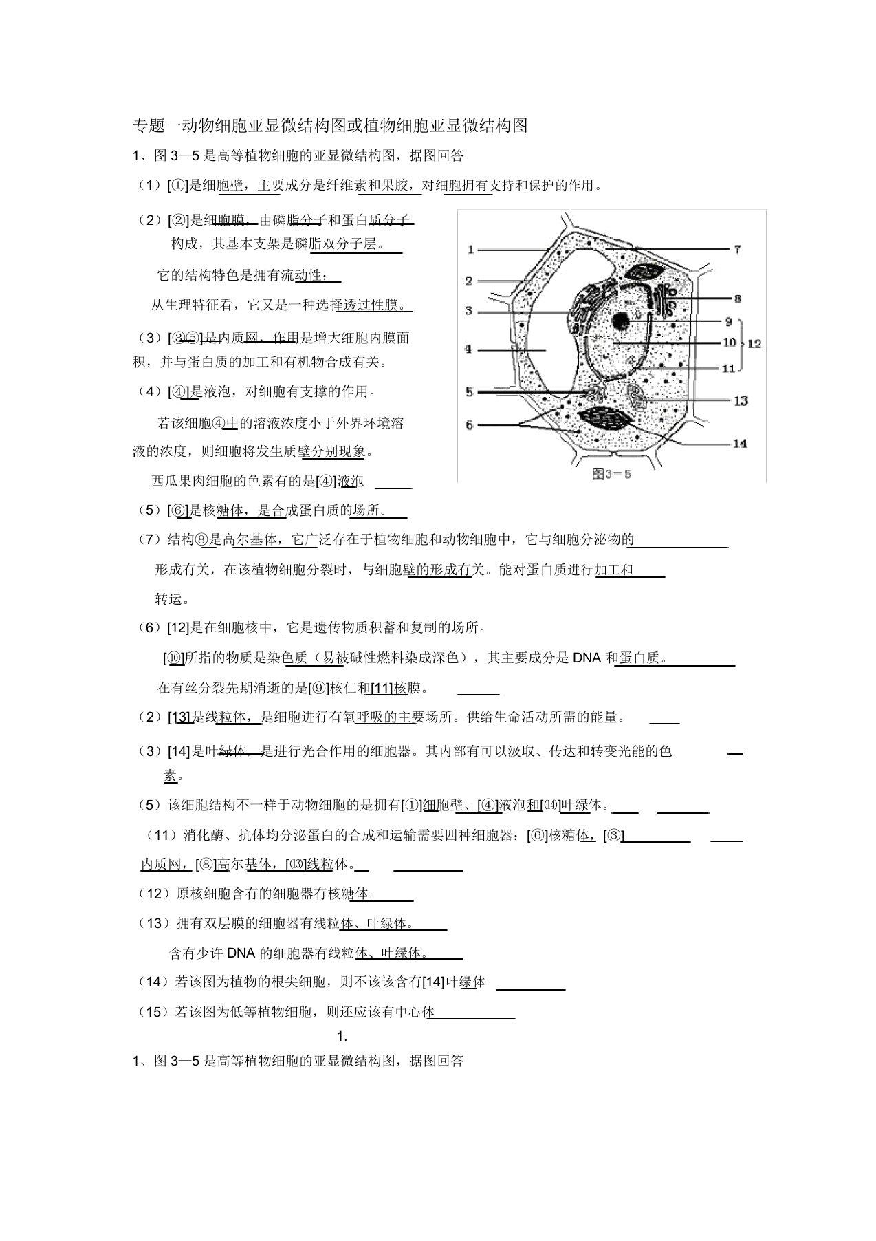 高中生物题型汇总