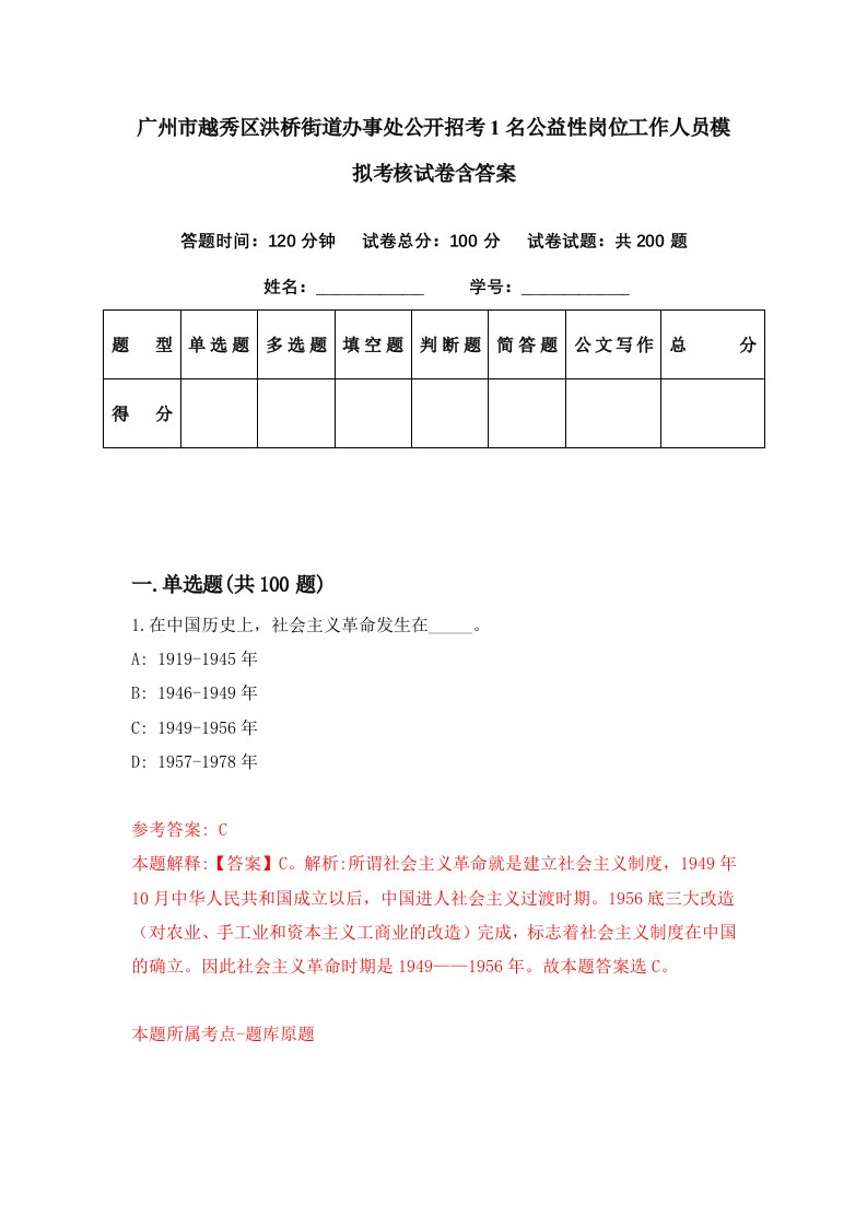 广州市越秀区洪桥街道办事处公开招考1名公益性岗位工作人员模拟考核试卷含答案8