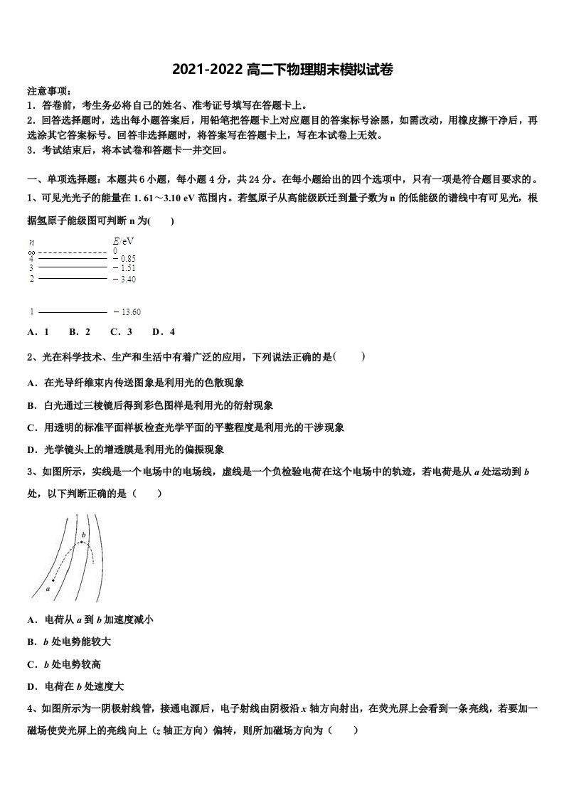 黑龙江省肇东第一中学2022年高二物理第二学期期末质量跟踪监视试题含解析