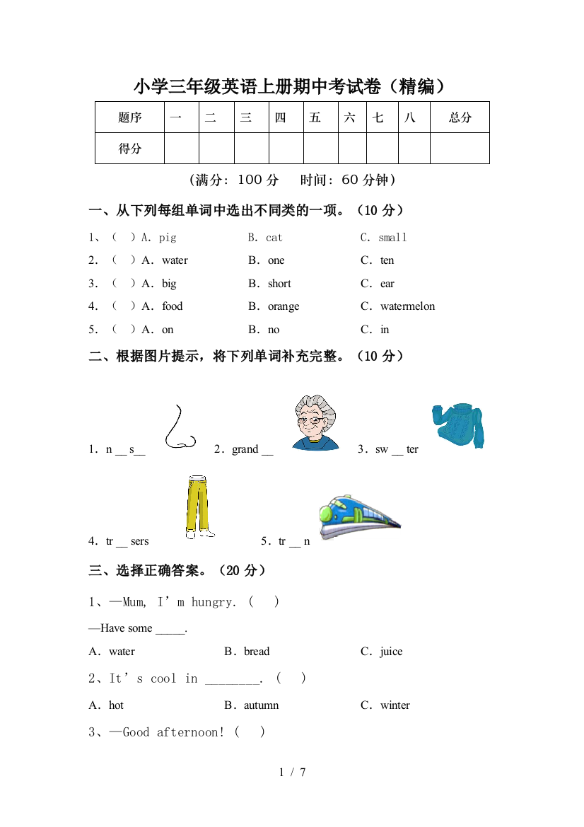 小学三年级英语上册期中考试卷(精编)