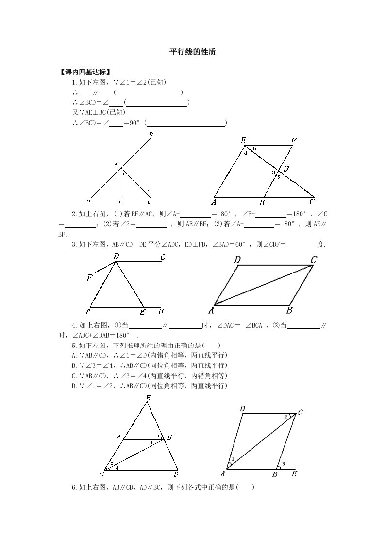 苏教版七年级数学下册8.4平行线的性质