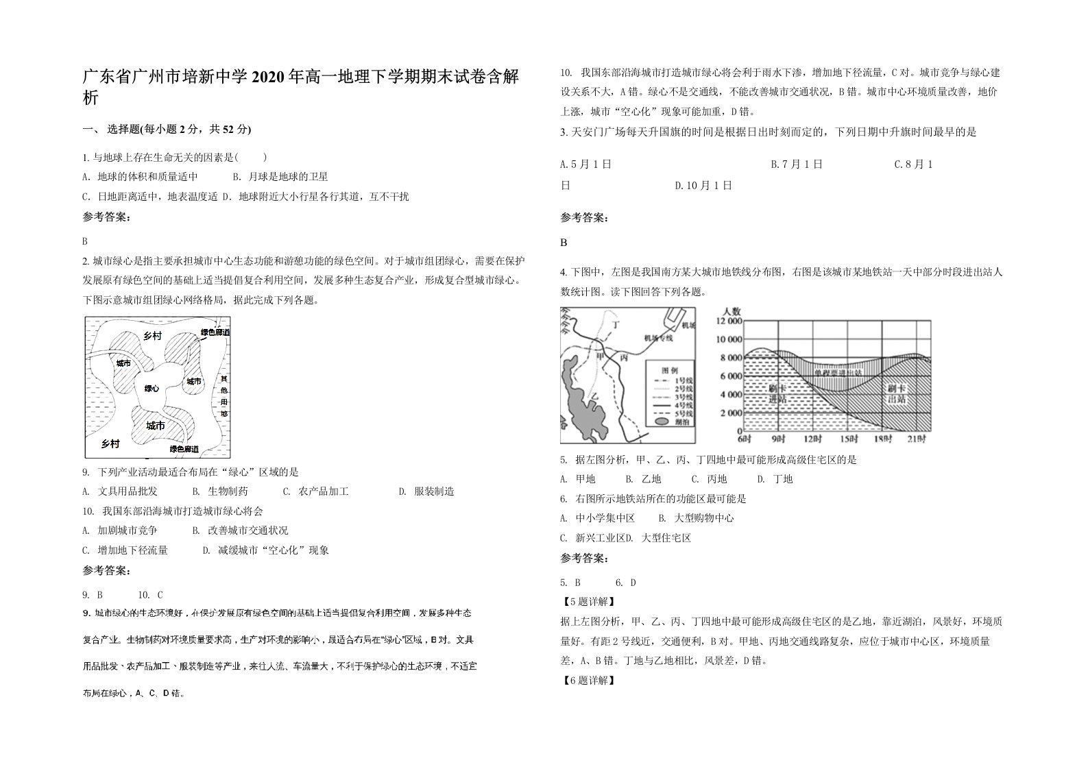 广东省广州市培新中学2020年高一地理下学期期末试卷含解析